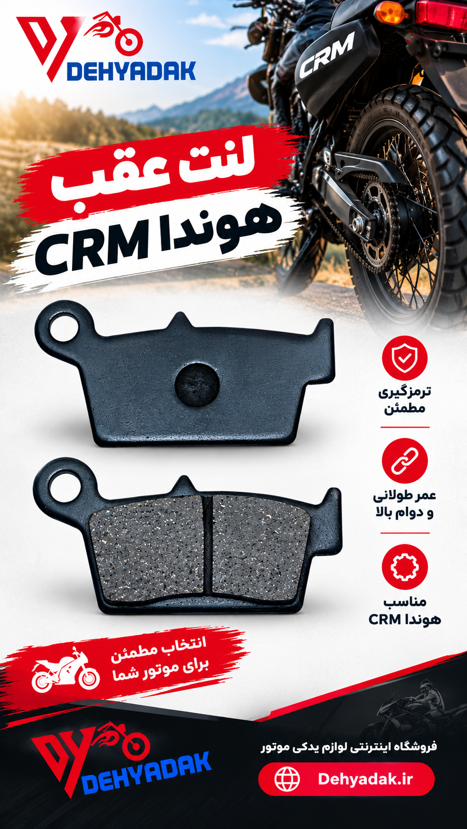 لنت عقب هونداCRM